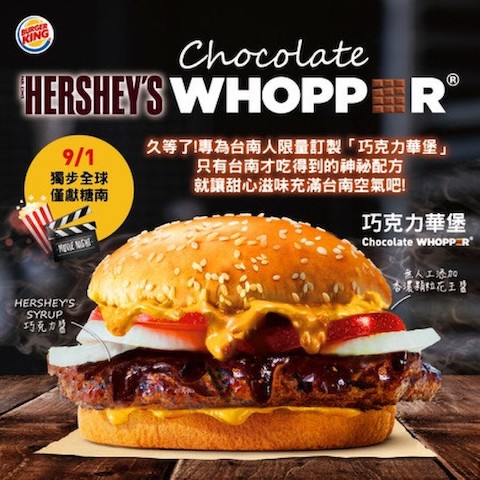 バーガーキング 台湾 チョコレートワッパー HERSHEY’S