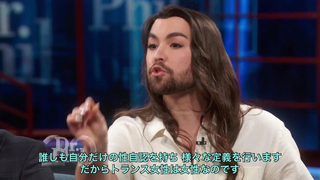 トランスジェンダー LGBTQ アメリカ ドクター・フィル 論破