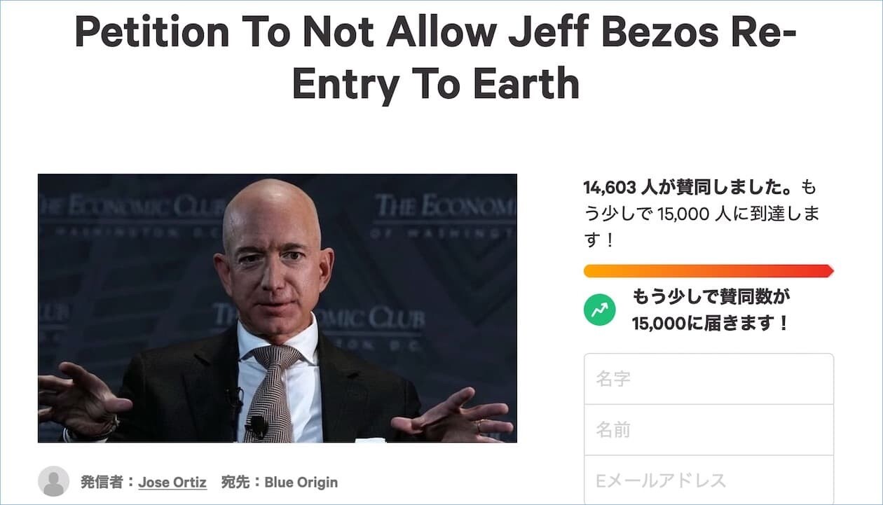 ジェフ・ベゾス　Amazon　宇宙　ブルーオリジン　署名