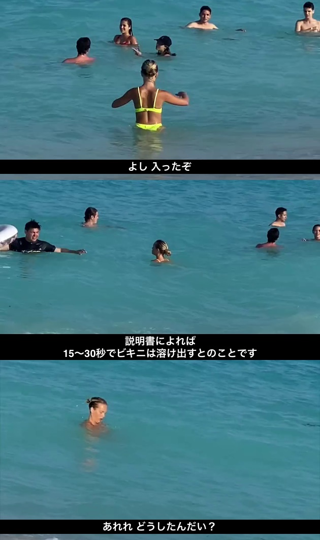 海 水に溶けるビキニ イタズラ ドッキリ