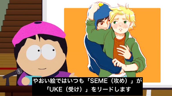 『サウスパーク』最新話で日本の「YAOI(やおい)」に関連した画像-04