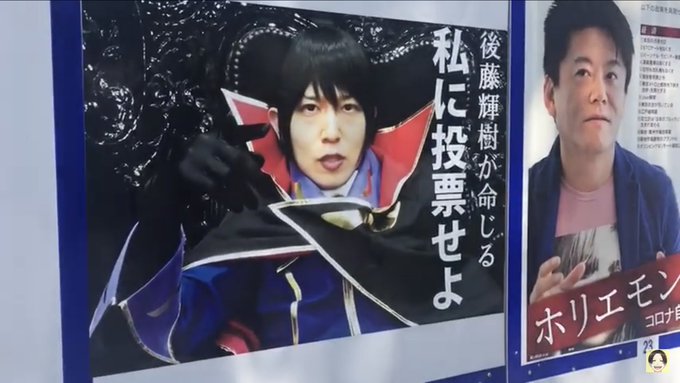 コスプレ 東京都知事候補 後藤輝樹 コードギアス ルルーシュに関連した画像-03