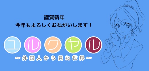 2016年、新年のご挨拶に関連した画像-01