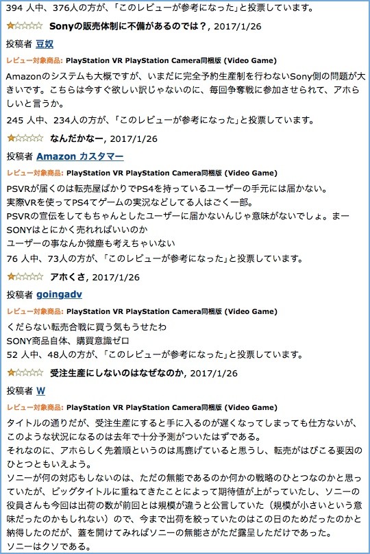 『PSVR』が買えない日本人、Amazonレビューで荒れまくりに関連した画像-03