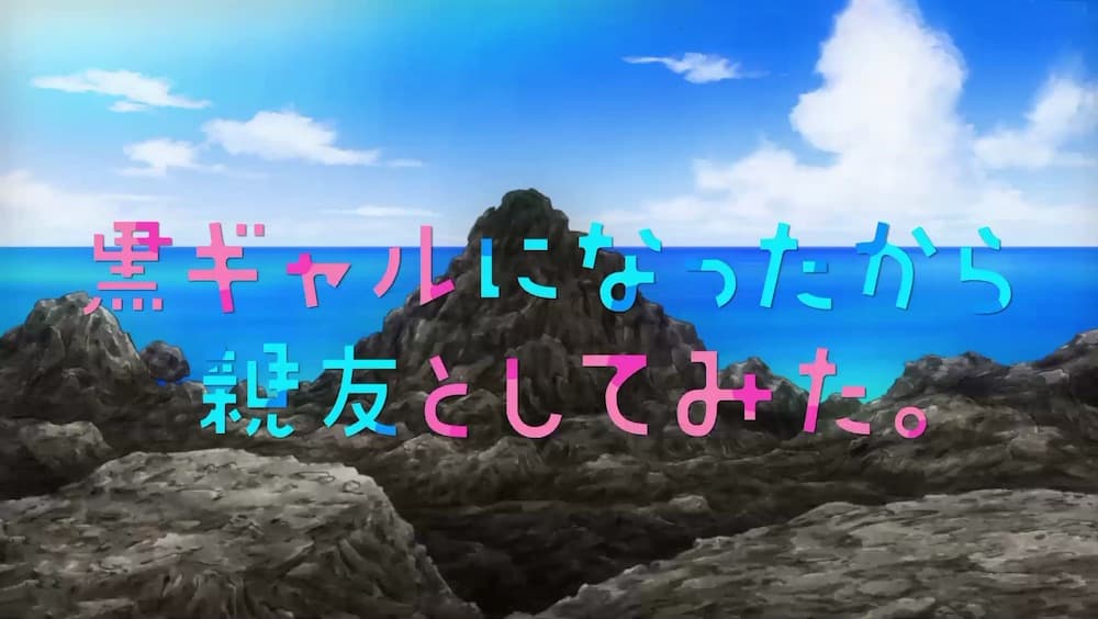 黒ギャルになったから親友としてみた 黒人 Crunchyroll クランチロール