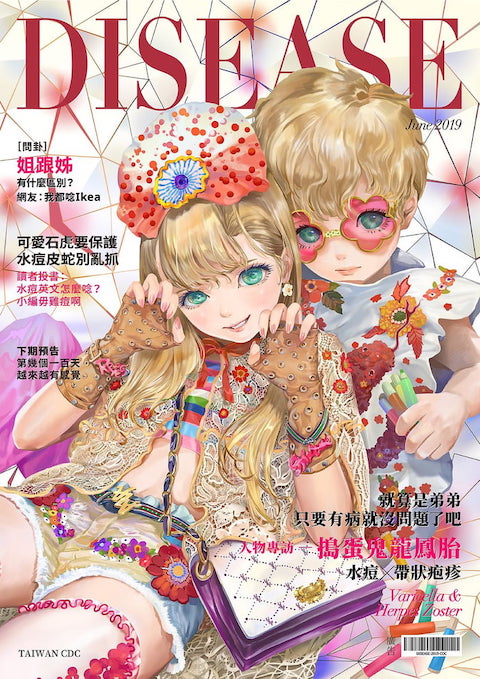 感染症 台湾 CDC 擬人化 キャラ