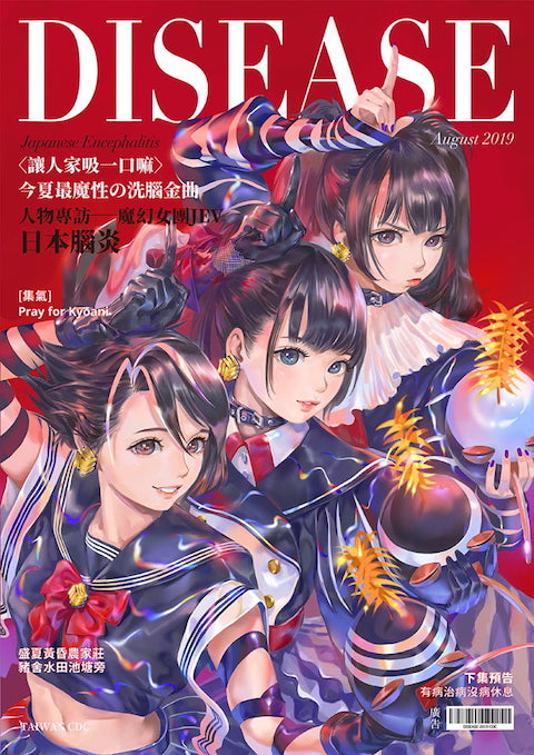 感染症 台湾 CDC 擬人化 キャラ