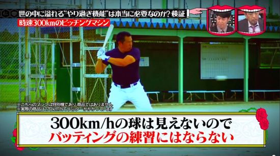 元プロ野球選手・山崎武司は300キロのピッチングマシンの球を打てるのかに関連した画像-06