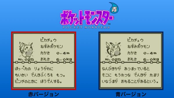 本日配信開始 ポケモン 赤緑青ピカチュウ の違いとは どのソフトが最強か外国人大揉めｗｗｗｗｗ ユルクヤル 外国人から見た世界