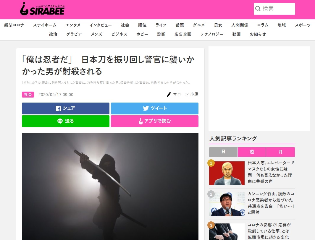 俺は忍者だ お前ら殺してやる 日本刀を振り回した米人男性 警察に襲い掛かり最悪の結末に 海外めもり