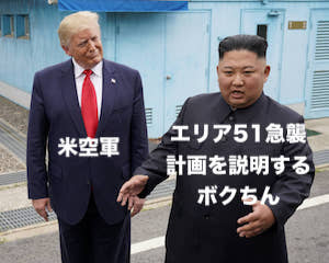 エリア51に関連した画像-05