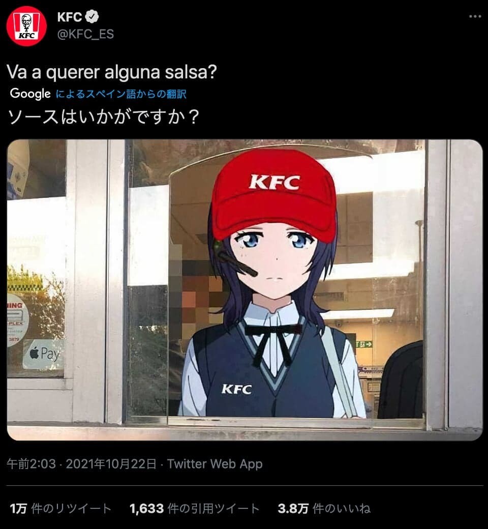 KFC　ケンタッキー　ラブライブ　ラブライバー　朝香果林　久保田未夢　スペイン