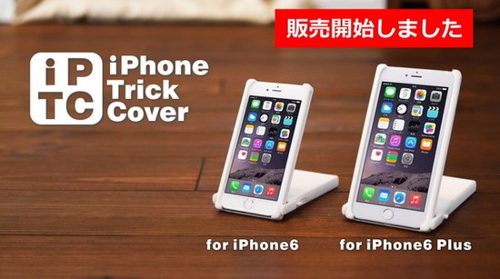 ヌンチャク系iPhoneケース『Trick Cover(トリックカバー)』に関連した画像-03