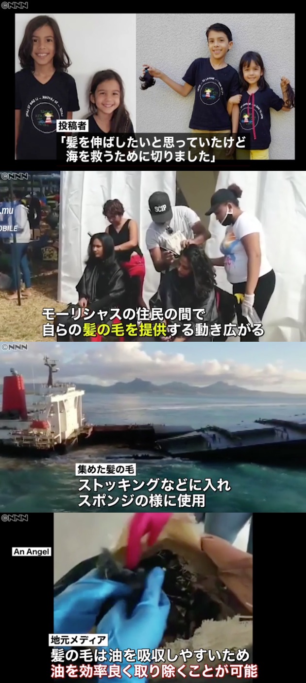 モーリシャス沖 油 髪に関連した画像-03
