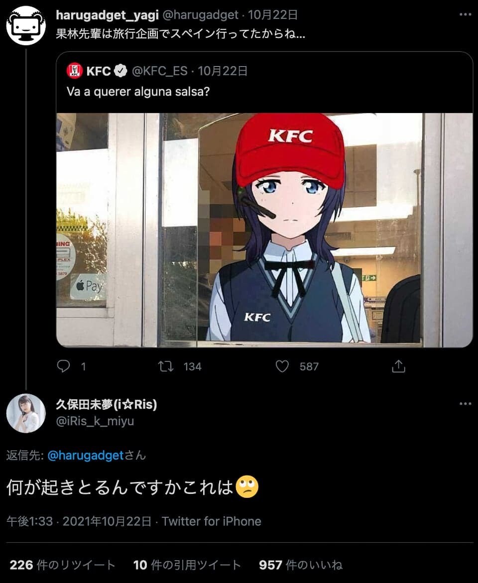KFC ケンタッキー ラブライブ ラブライバー 朝香果林 久保田未夢 スペイン