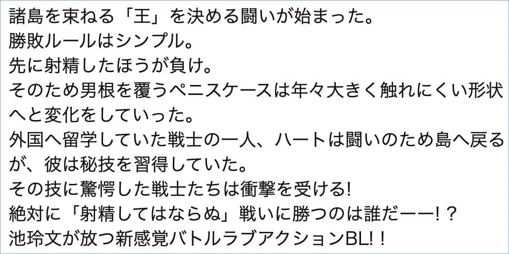 アメリカ　BL　バーンズ・アンド・ノーブル　池玲文　8人の戦士