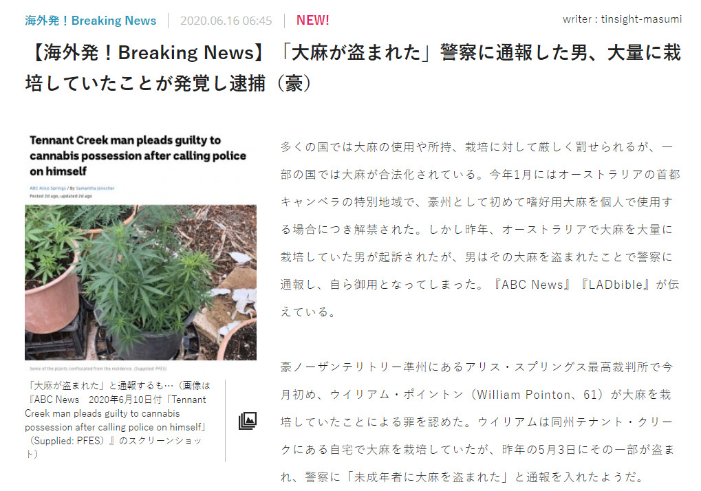 オーストラリア 大麻 逮捕に関連した画像-02