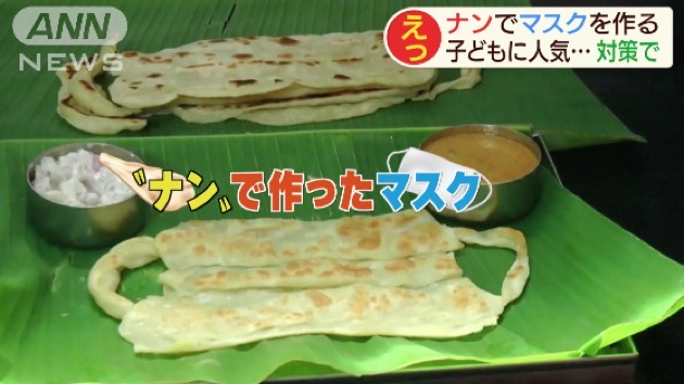 インド ナン マスクに関連した画像-04