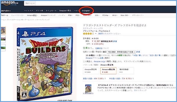 Amazonが「テレビゲーム」の国外配送をこっそり開始に関連した画像-02
