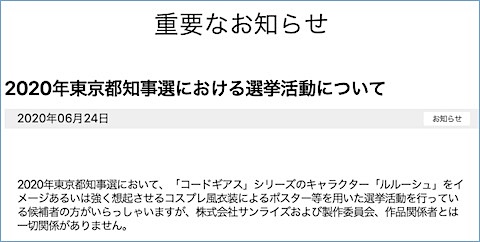 コスプレ 東京都知事候補 後藤輝樹 コードギアス ルルーシュに関連した画像-06