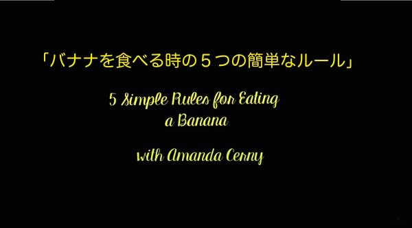 バナナを食べる時の５つの簡単なルールに関連した画像-01