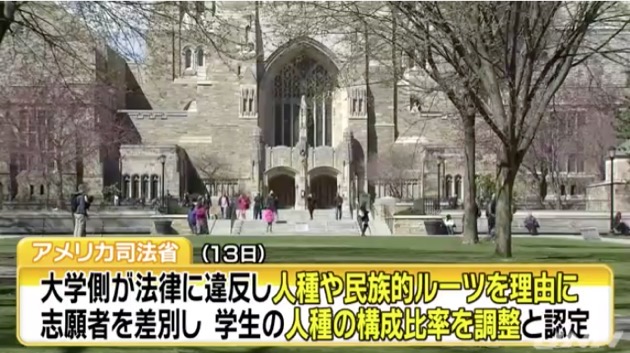 アメリカ イェール大学 差別に関連した画像-03