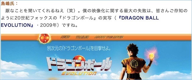 ハリウッド実写 ドラゴンボール が大爆死した本当の理由が判明 鳥山明を育てた伝説の編集者がぶっちゃけてしまうwwwww ユルクヤル 外国人から見た世界 ハリウッド実写 ドラゴンボール が大爆死した本当の理由が判明 鳥山明を育てた伝説の編集者がぶっちゃけてしまうwwwww ユルクヤル 外国人から見た世界