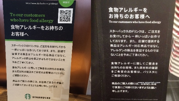 日本のスターバックスにある食物アレルギー表示に関連した画像-03