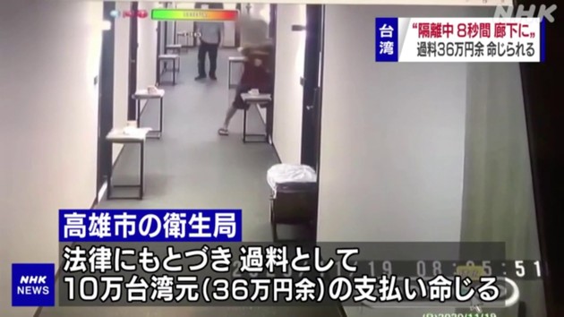 台湾 新型 コロナ 隔離