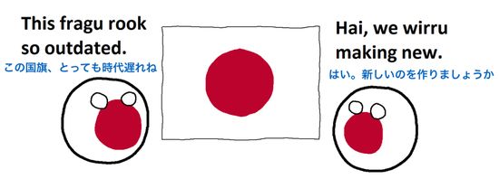 「日本の国旗(日章旗)」のデザインが1999年に変更に関連した画像-01