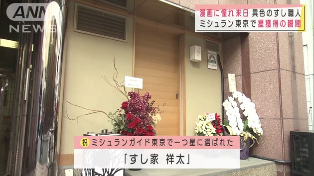 寿司 将太の寿司 ミシュラン 東京 祥太 韓国
