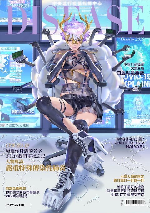 感染症 台湾 CDC 擬人化 キャラ