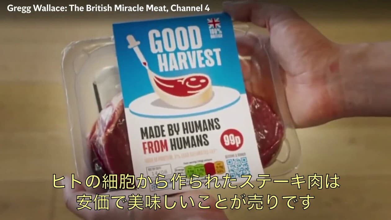 イギリス 人肉 培養 グレッグ・ウォレス