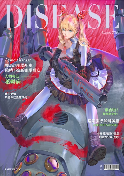 感染症 台湾 CDC 擬人化 キャラ