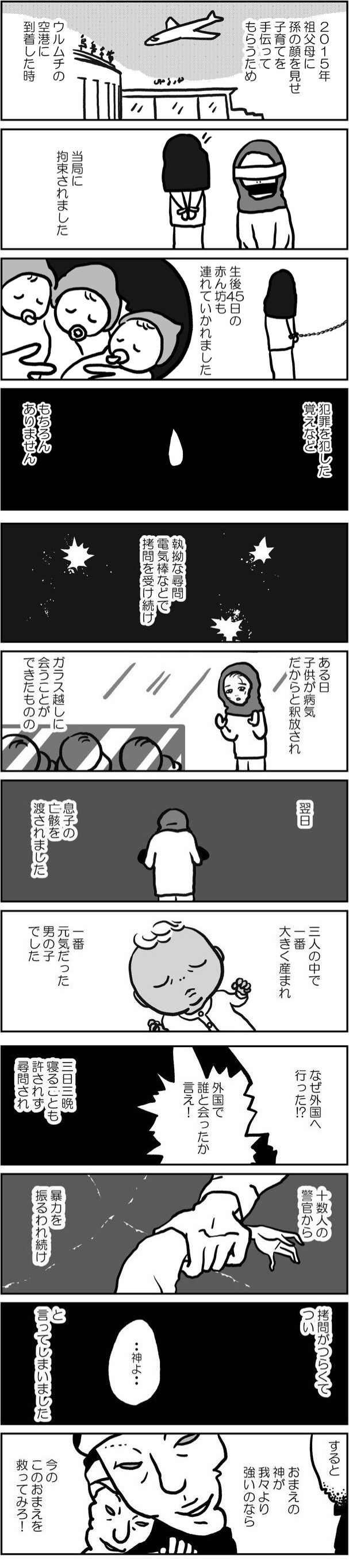 「私の身に起きたこと」〜とあるウイグル人女性の証言〜に関連した画像-02