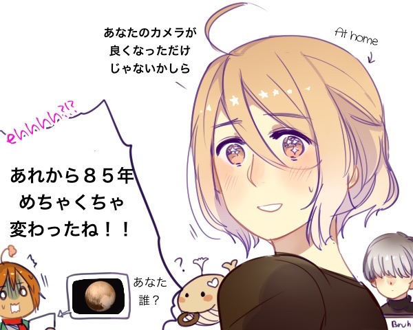 冥王星がさっそく 萌え擬人化 の餌食に 海外のお前らwwwwww ユルクヤル 外国人から見た世界 冥王星がさっそく 萌え擬人化 の餌食に 海外のお前らwwwwww ユルクヤル 外国人から見た世界