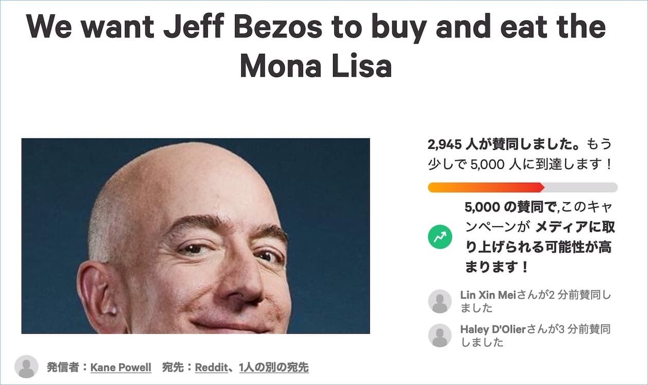 ジェフ・ベゾス Amazon モナリザ レオナルド・ダ・ヴィンチ