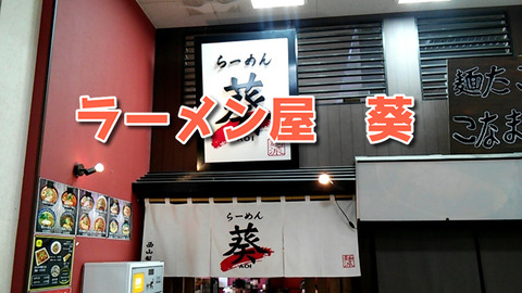 葵