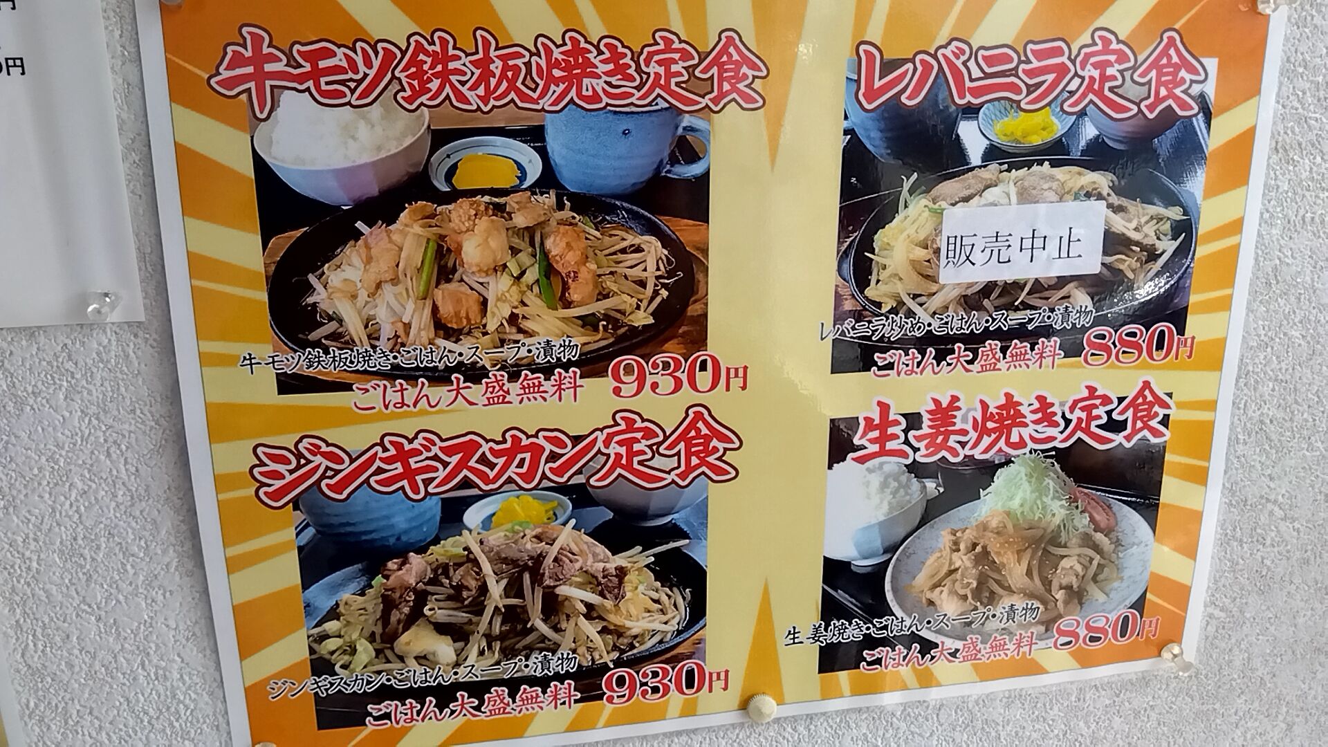 函館ラーメン店「豪麺」×「四元奈生美」×「【東京】天ぷら50円
