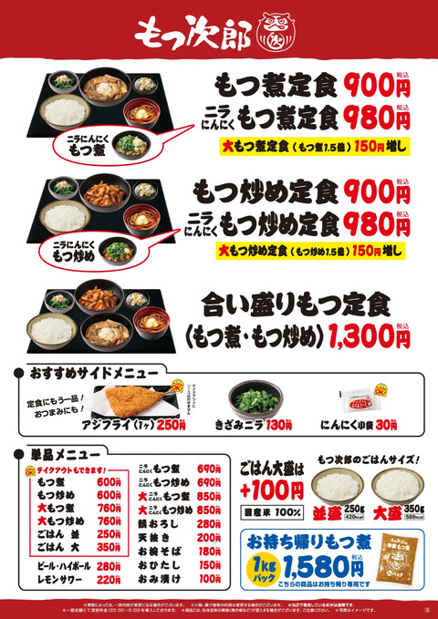 motsu_grand