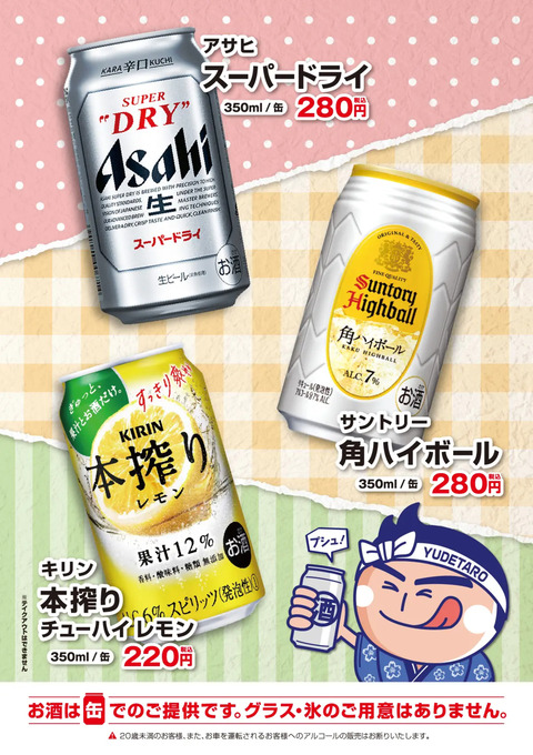 alcohol