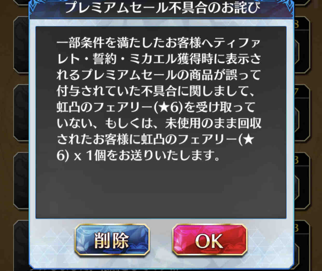 ファンキル プレミアムセールの不具合なんたらとか言って星6フェアリー貰ったんだが何コレ ゆるりとファンキル速報