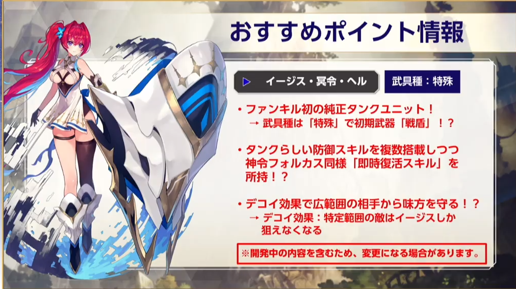 ファンキル イージスはキャラ的に守とか命があたりになる可能性もあるぞ ゆるりとファンキル速報 ファンキル イージスはキャラ的に守とか命があたりになる可能性もあるぞ ゆるりとファンキル速報