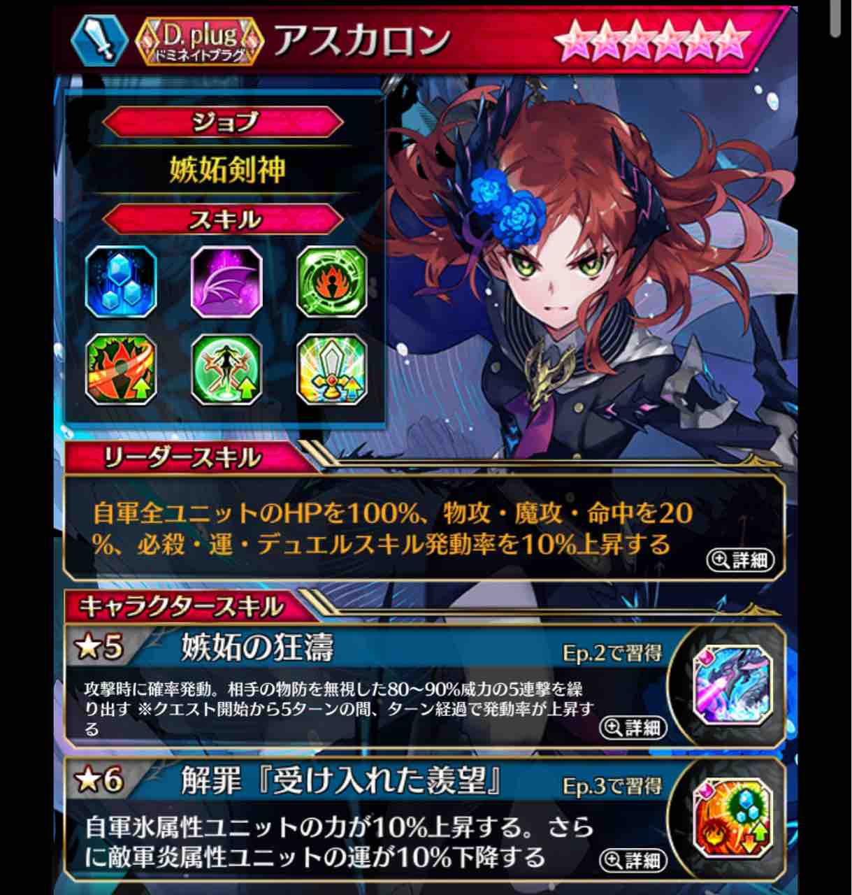 ゆるりとファンキル速報【ファンキル】大罪アスカロンが登場!セブンスキラーズ全パラメータ+10…コメントコメントする