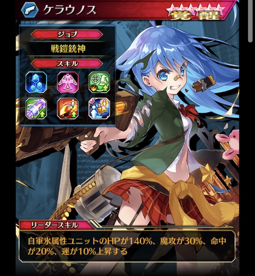 ファンキル ケラウノス覚醒だー あっ ゆるりとファンキル速報 ファンキル ケラウノス覚醒だー あっ ゆるりとファンキル速報