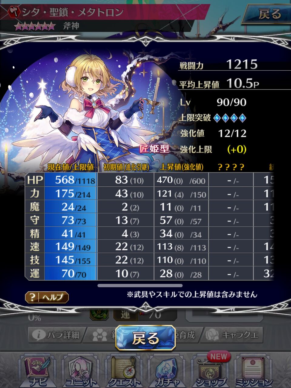 ファンキル シタ 聖鎖 メタトロン 匠姫型 ゆるりとファンキル速報