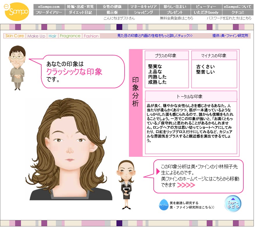 印象分析 あなたの顔で第一印象がわかる ゆるりダイエット生活 70の習慣
