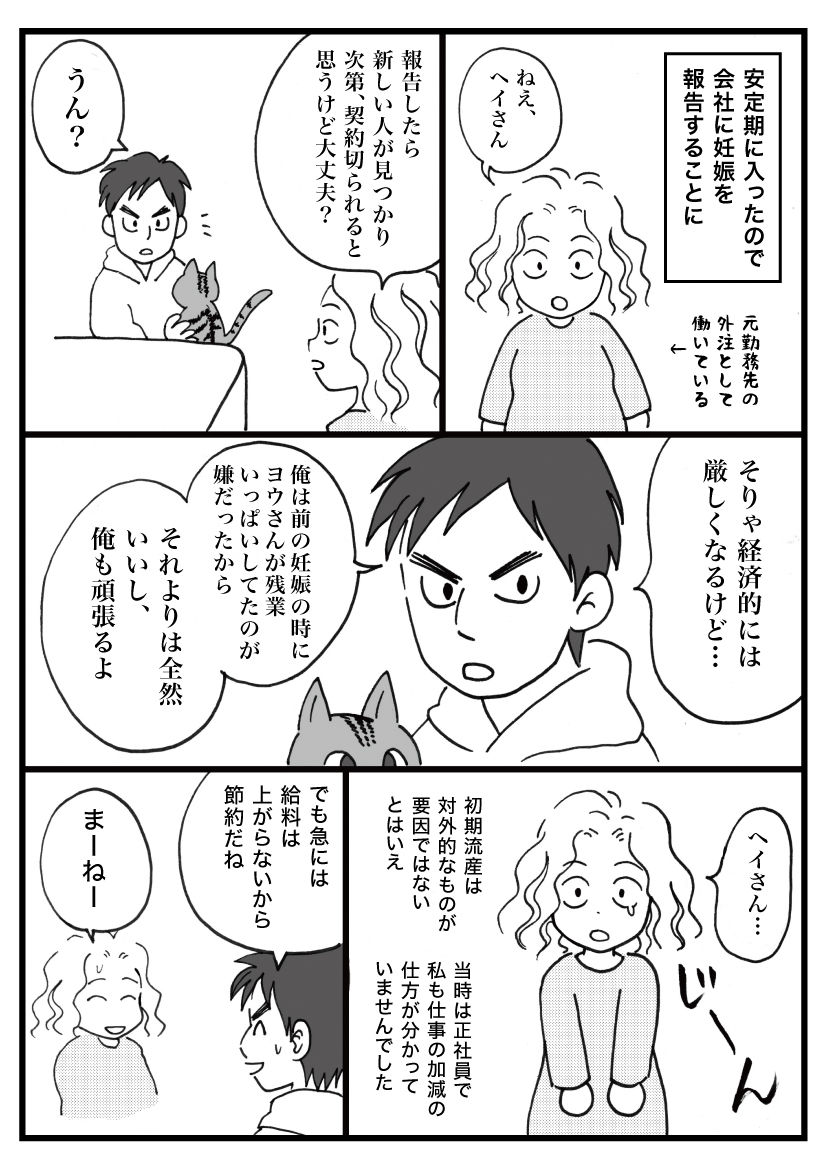 妊娠中期 会社への妊娠報告 ハイテンション夫とユル嫁