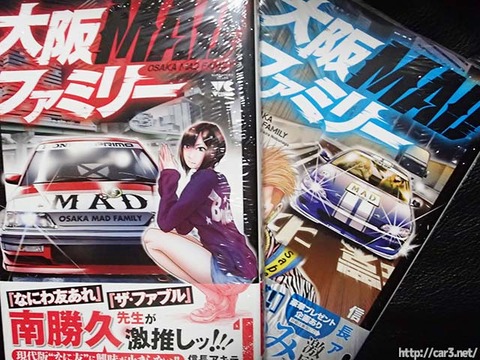 大阪MADファミリーマンが