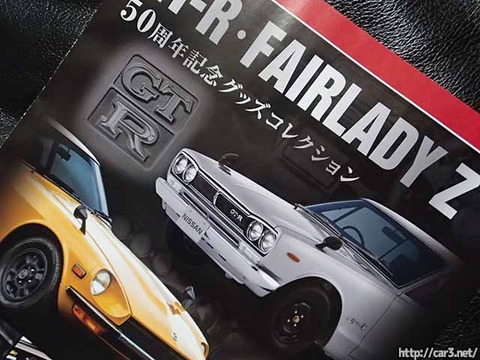 郵便GT-RフェアレディZ50周年コレクション_01
